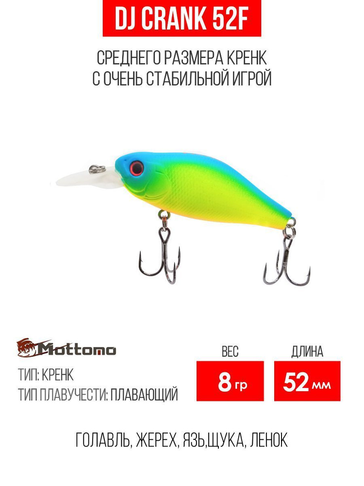 Воблер Mottomo DJ Crank 52F 8g Chart Green Yellow, крэнк плавающий для спиннинга. Приманка на голавля, #1