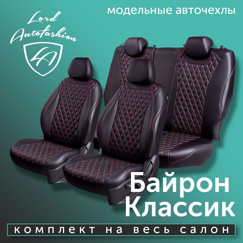 Авточехлы Lord AutoFashion для Chevrolet Niva, с 04.2016, LS+, Водит.кресло+подлок (нива шевроле) & Niva #1