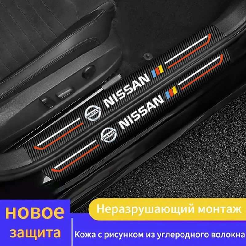 Nissan Обшивка салона автомобиля арт. MKT-RC - купить с доставкой по ...