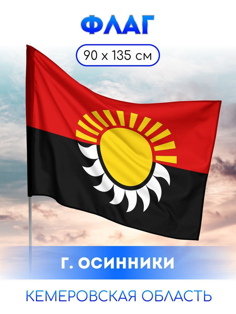 Флаг Осинников #1