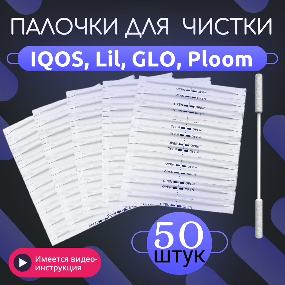 Палочки для чистки, 50шт #1