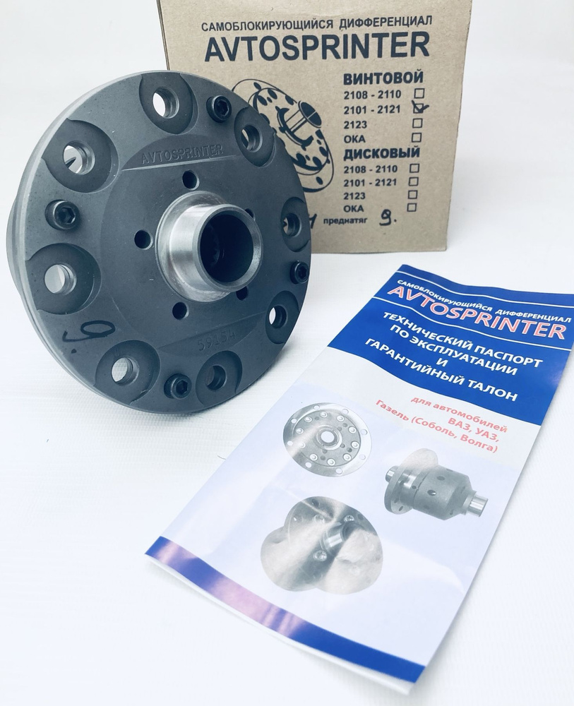 Блокировка дифференциала Ваз 2101-2121 (22Шлица) - AVTOSPRINTER арт ...