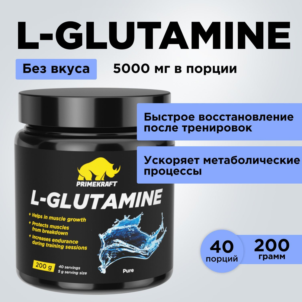 Аминокислоты Глютамин PRIMEKRAFT L-Glutamine Чистый, без вкуса 200 г / 40 порций  #1
