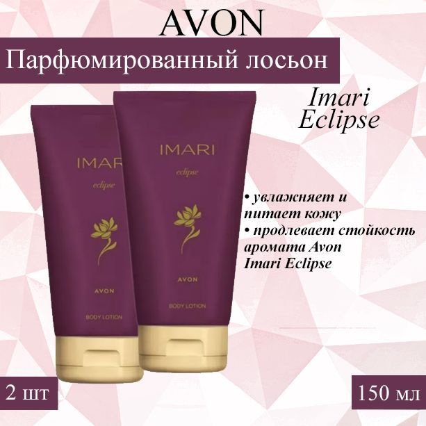 AVON Лосьон гигиенический 150 мл #1