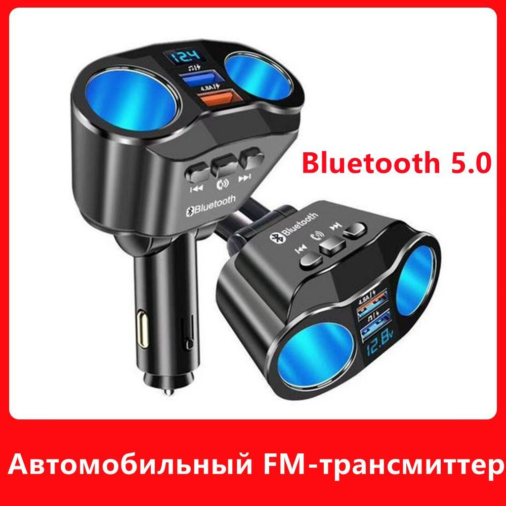 Автомобильный FM-трансмиттер, Одинокий Bluetooth 5,0, зарядное устройство с  двумя USB-портами, 2 порта прикуривателя, купить по низкой цене с доставкой  и отзывами в интернет-магазине OZON (806118400)