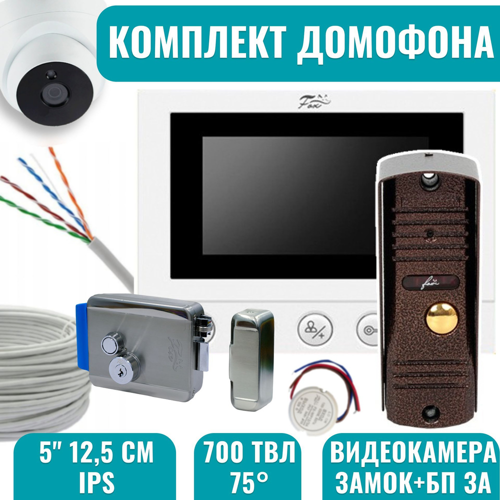 Видеодомофон FOX FX-VD5E-KIT с кабелем и замком, 1024x600 купить по низким  ценам в интернет-магазине OZON (1187570702)