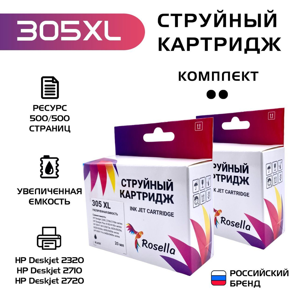 Картридж hp 305 XL, черный x2, комплект, Rosella, совместимый, для HP Deskjet 2320/2710/2720  #1