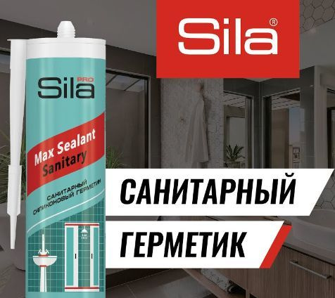 Герметик Sila PRO Max Sealant, силиконовый санитарный бесцветный, 280 мл  #1