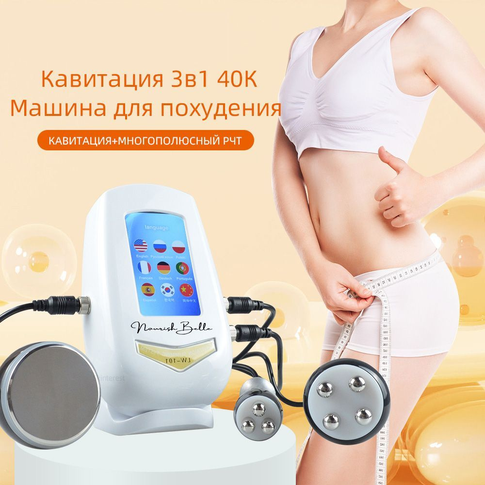 Nourishbelle 3 в 1 40K Жирная горелка / отбеливание кожи / вакуумная машина,  CS - 108 - купить с доставкой по выгодным ценам в интернет-магазине OZON  (1357754497)