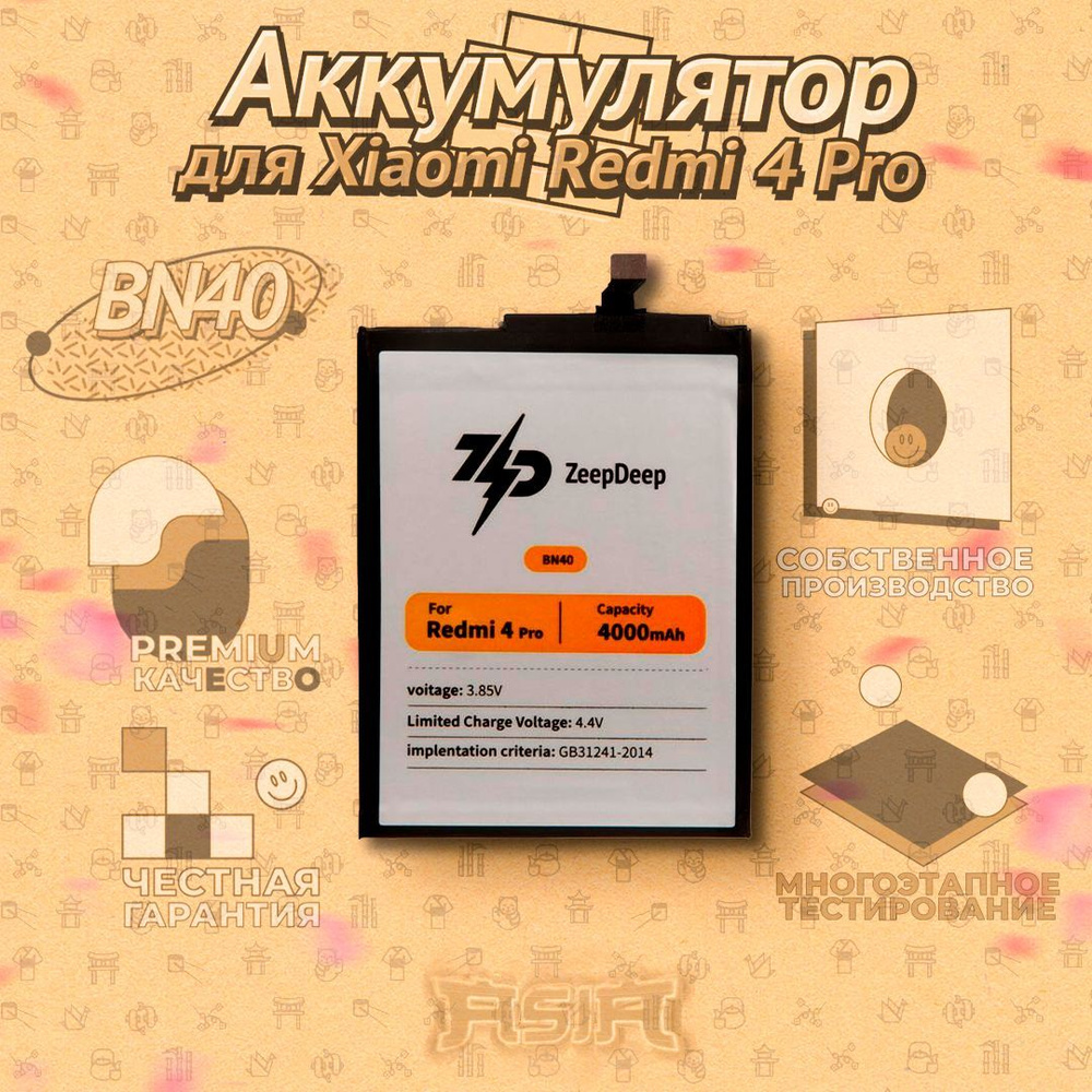 Аккумулятор (BN40) для Xiaomi Redmi 4 Pro ZeepDeep ASIA #1