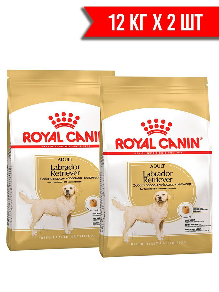 ROYAL CANIN LABRADOR RETRIEVER ADULT для взрослых собак лабрадор ретривер (12 + 12 кг)  #1