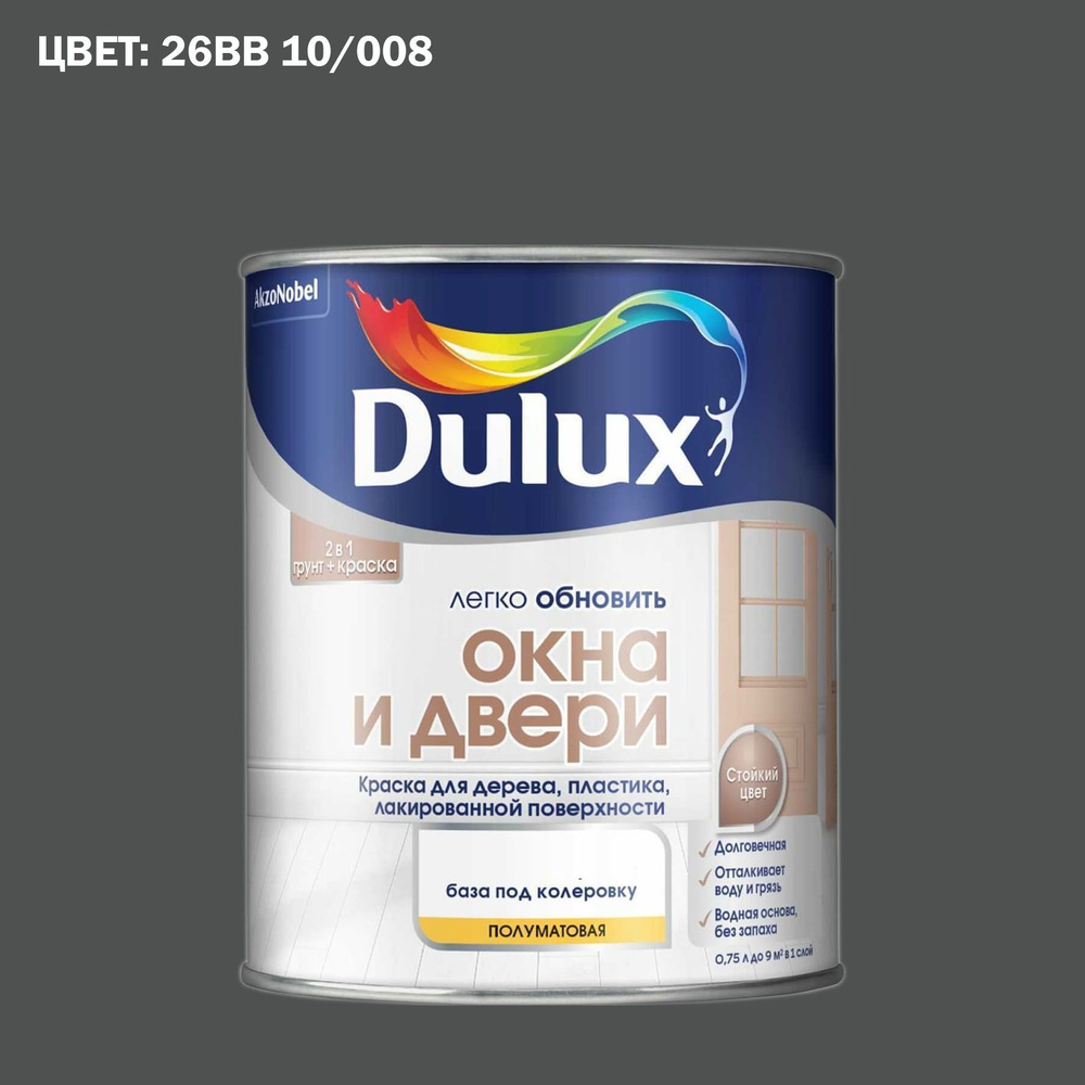 Краска колерованная для окон и дверей на водной основе Dulux Окна и двери  полуматовая база BС 0,75 л. Цвет: 26BB 10/008