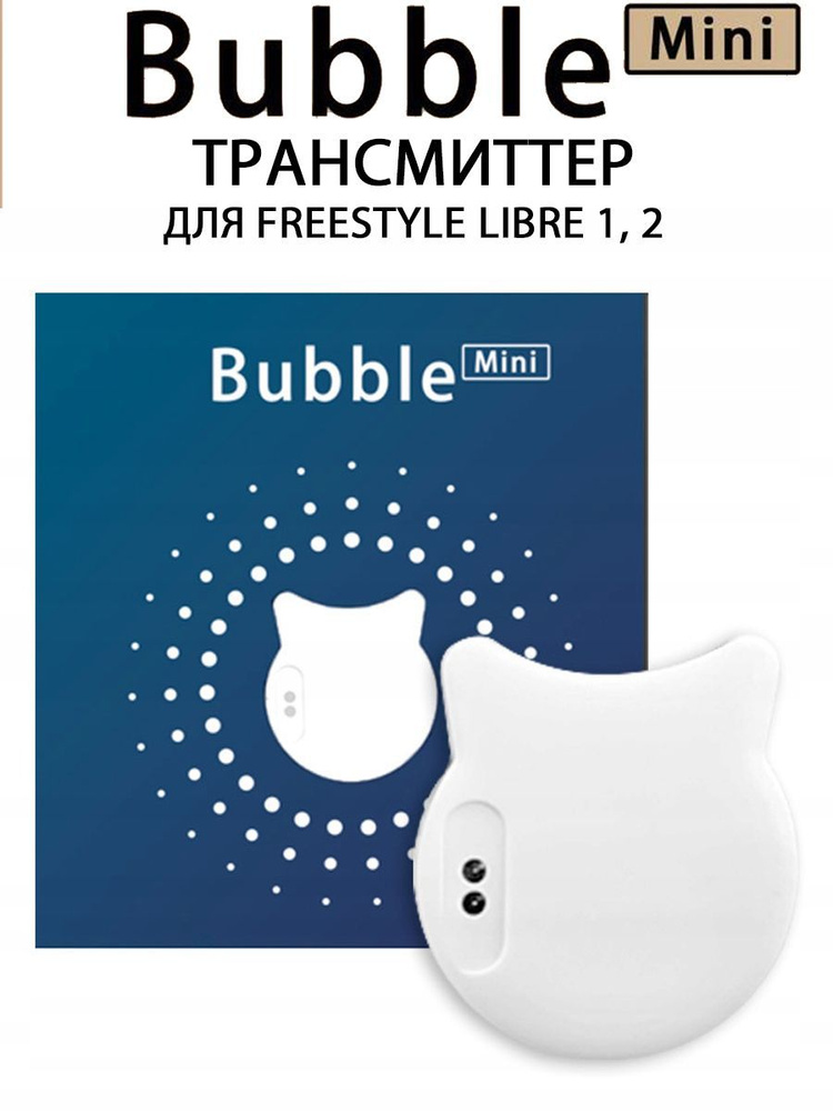 Bubble mini бабл мини трансмиттер для freestyle libre 1 и 2 - купить с ...