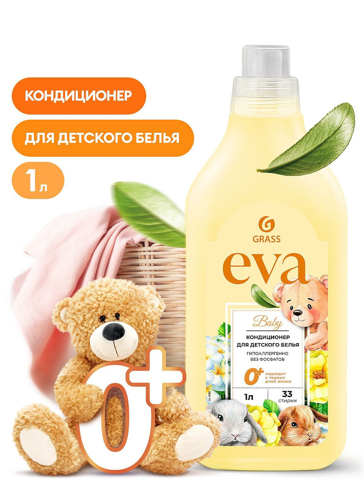 Детский кондиционер для белья Eva 1л Grass #1