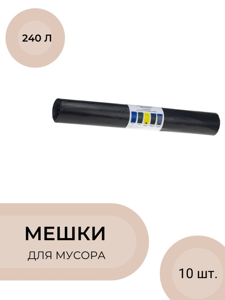 elemento Мешки для мусора 240 л, 25мкм, 10 шт #1