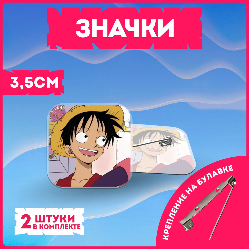 Значки на рюкзак ван пис one piece #1