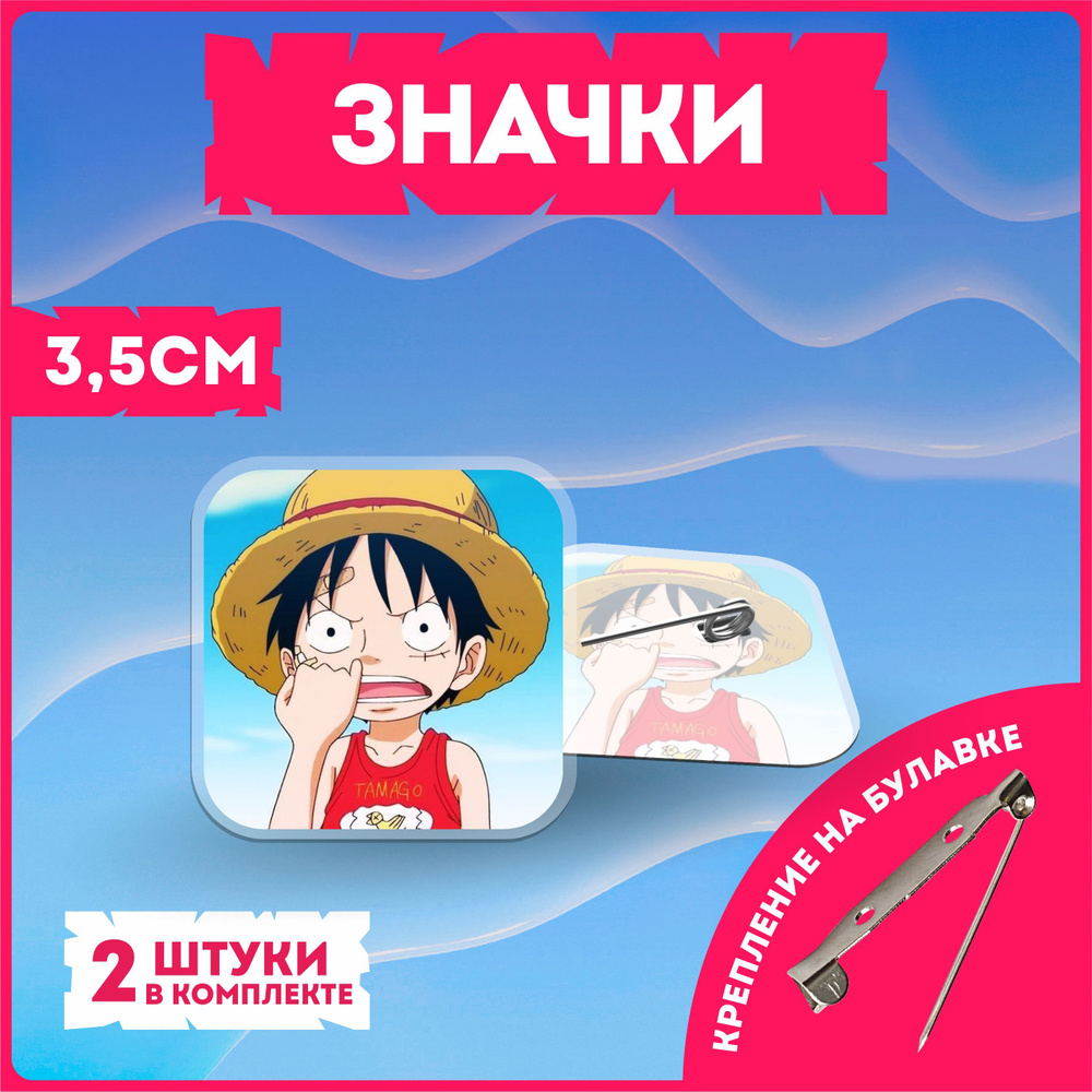 Значки на рюкзак ван пис one piece #1