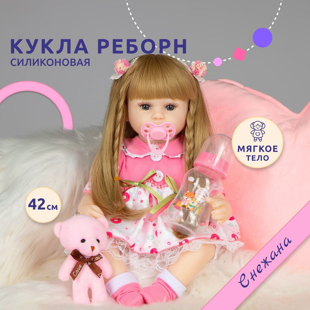 Кукла Реборн Снежана для девочек 42 см большая мягкая пупс Reborn QA Baby -  купить с доставкой по выгодным ценам в интернет-магазине OZON (342319244)