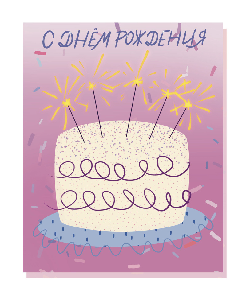 Торт-открытка №91 - С днем рождения
