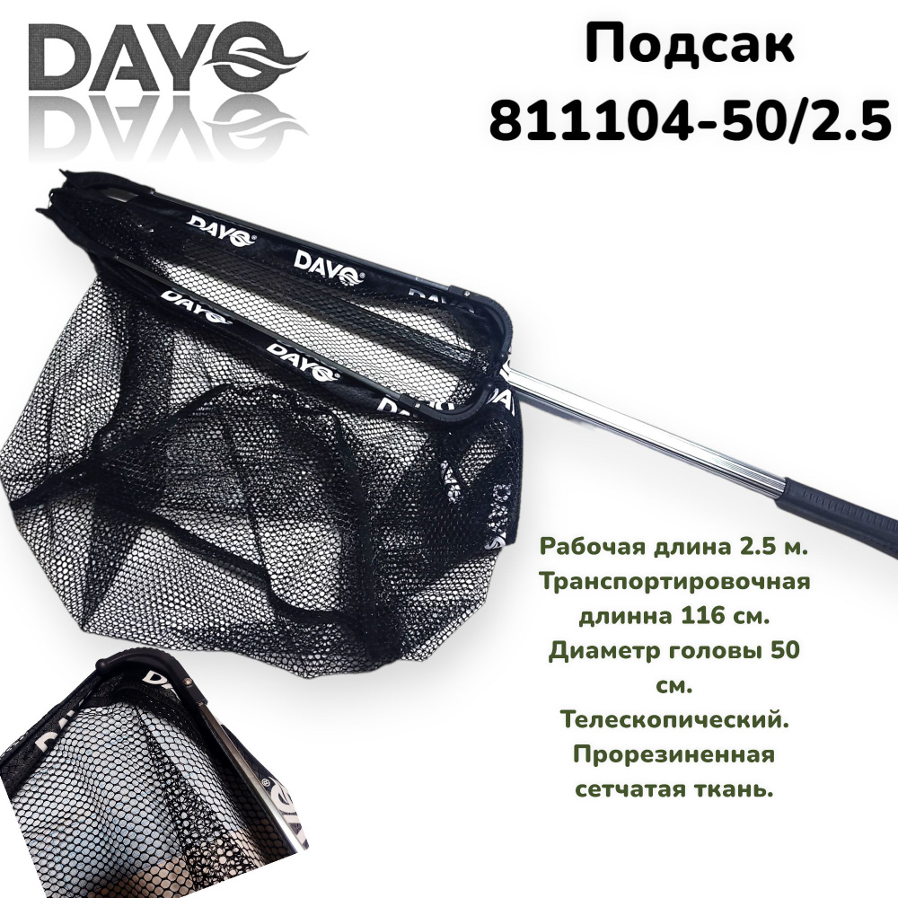 Подсак для рыбалки складной Dayo, ручка телескоп, прорезиненная ...