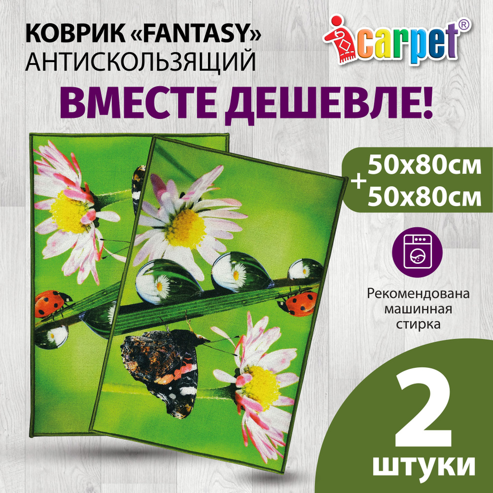 Коврик для ванной и туалета FANTASY icarpet 50х80 006, 2 шт. в наборе, коврик прикроватный, под миску #1