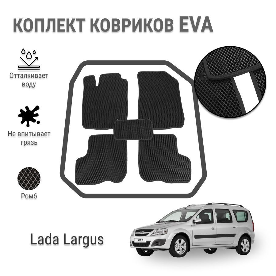 Коврики в салон для ВАЗ LADA Largus Cross 2014- VAZ ЛАДА Ларгус Cross