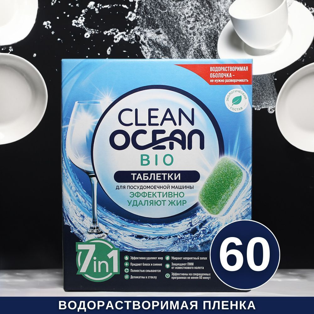 Эко таблетки с энзимами в водорастворимой пленке для посудомоечных машин  Clean Ocean Bio 