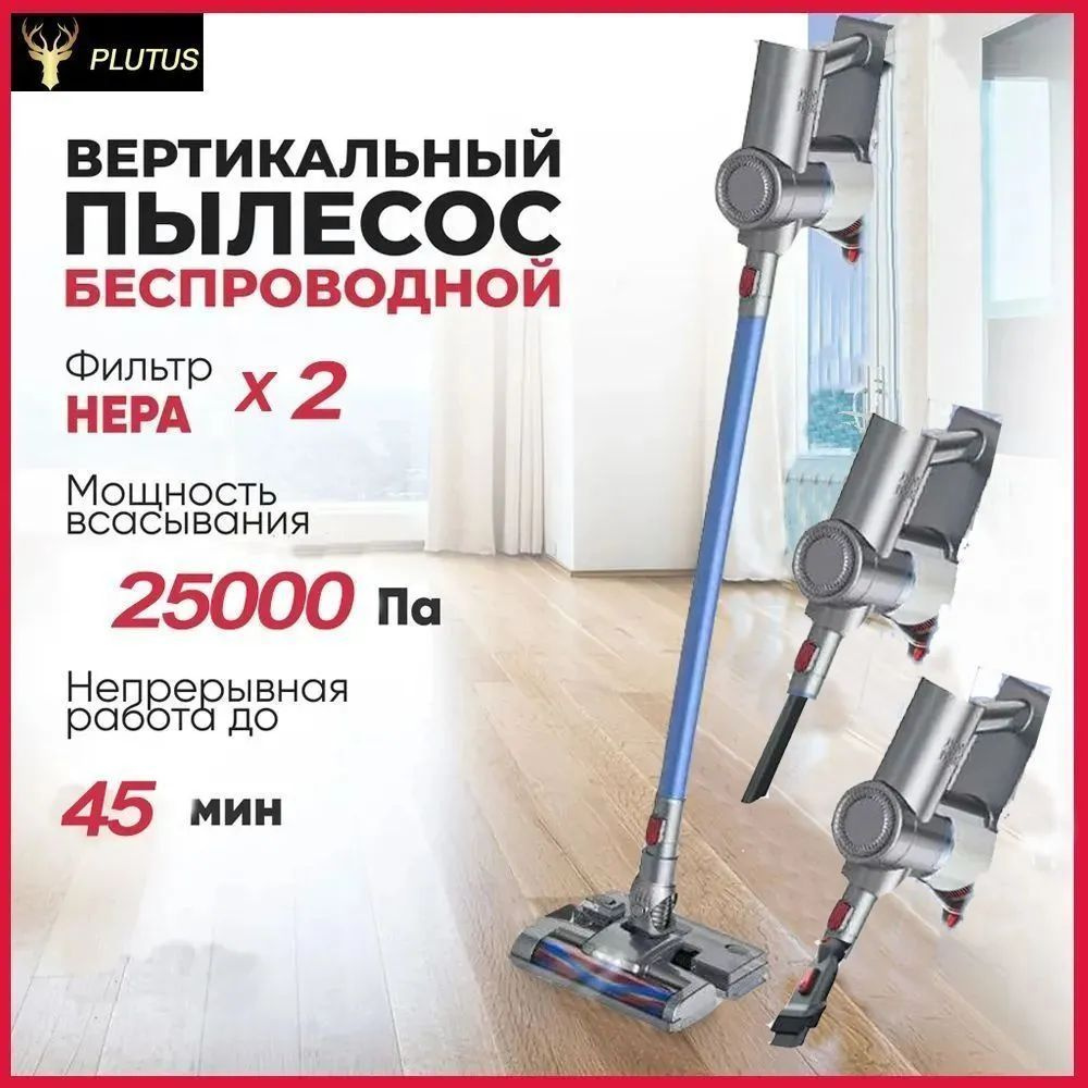 пылесос вертикальный беспроводной 25000pa 3 в 1 моющий - купить с ...