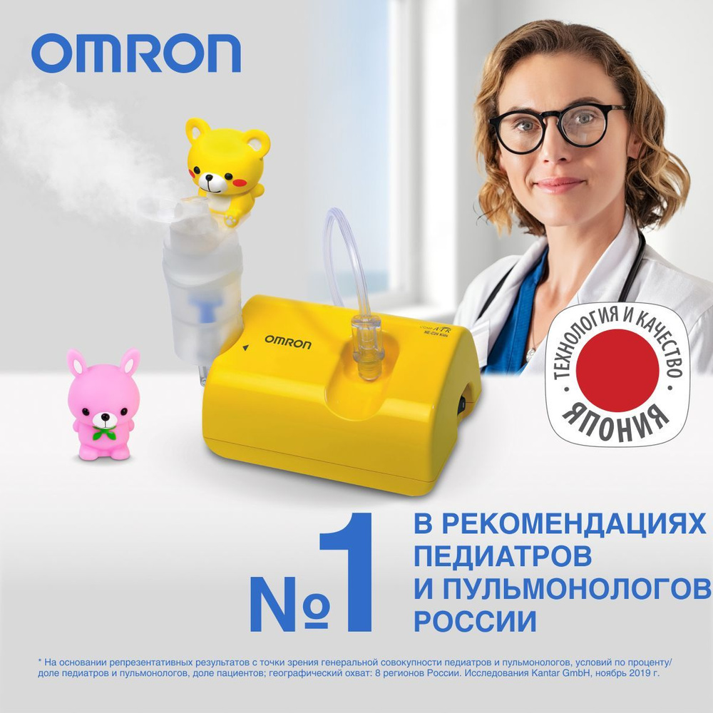 Ингалятор небулайзер детский компрессорный OMRON NE-C24 Kids с технологией  виртуальных клапанов V.V.T. с масками для младенцев, детей и взрослых, ...