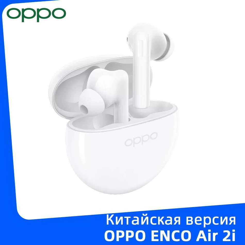 OPPO ENCO Air 2i TWS наушники Bluetooth беспроводные наушники AI шумоподавления беспроводные наушники #1