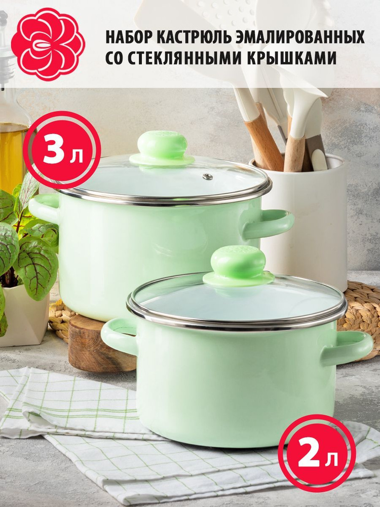 Набор кастрюль Эмаль, Эмалированная сталь, 2 л, 3 л - купить по ...