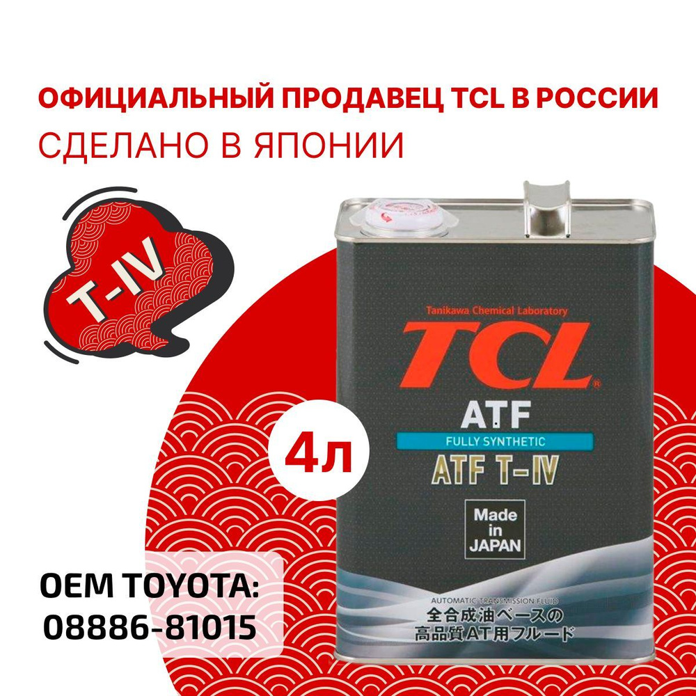 TCL Масло трансмиссионное, 4 л, 1 шт. #1