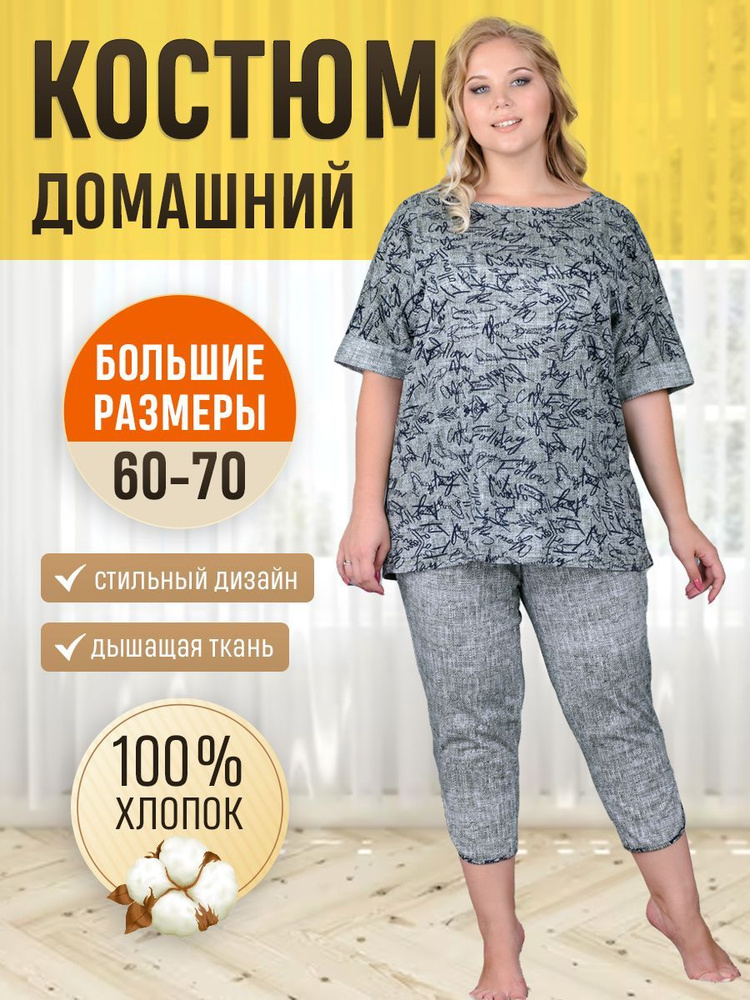 Комплект одежды БОЛЬШИЕ РАЗМЕРЫ NIRO Большие размеры - купить с ...