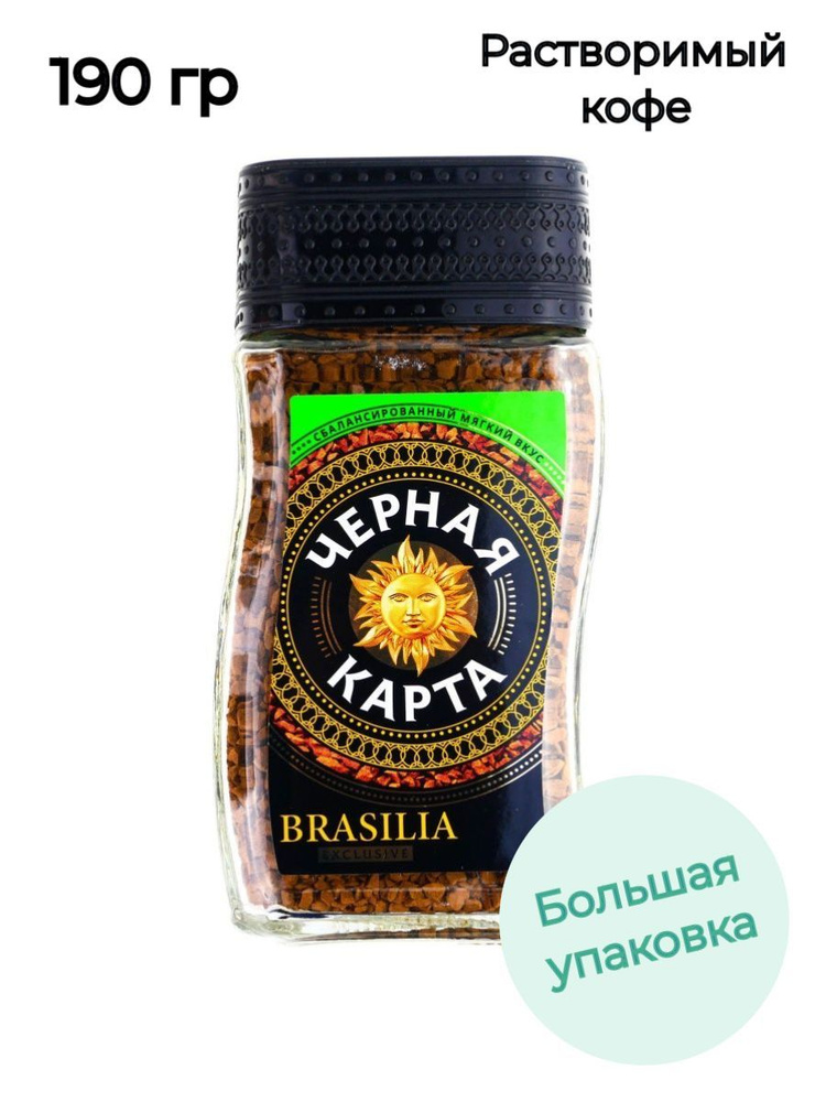 Растворимый кофе "Черная карта" Exclusive Brasillia, 190 гр - купить с ...