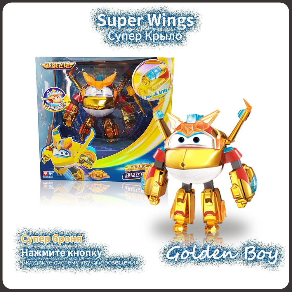 【金童】P . Golden Boy spore Супер Крылья,Super Wings игрушка,Playery,игрушки для девочек,16cm