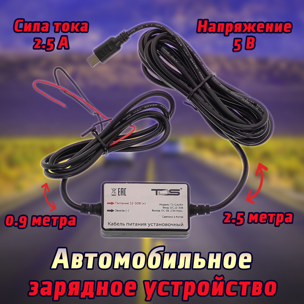 Автомобильное зарядное устройство TDS 223588yuf DC, miniUSB - купить по  доступным ценам в интернет-магазине OZON (1197537137)