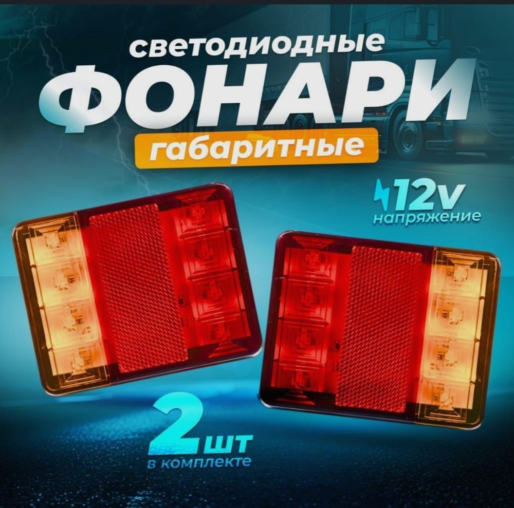 Фонарь зад прицепа, груз.авто. (круглый) (ОСВАР) ТН188