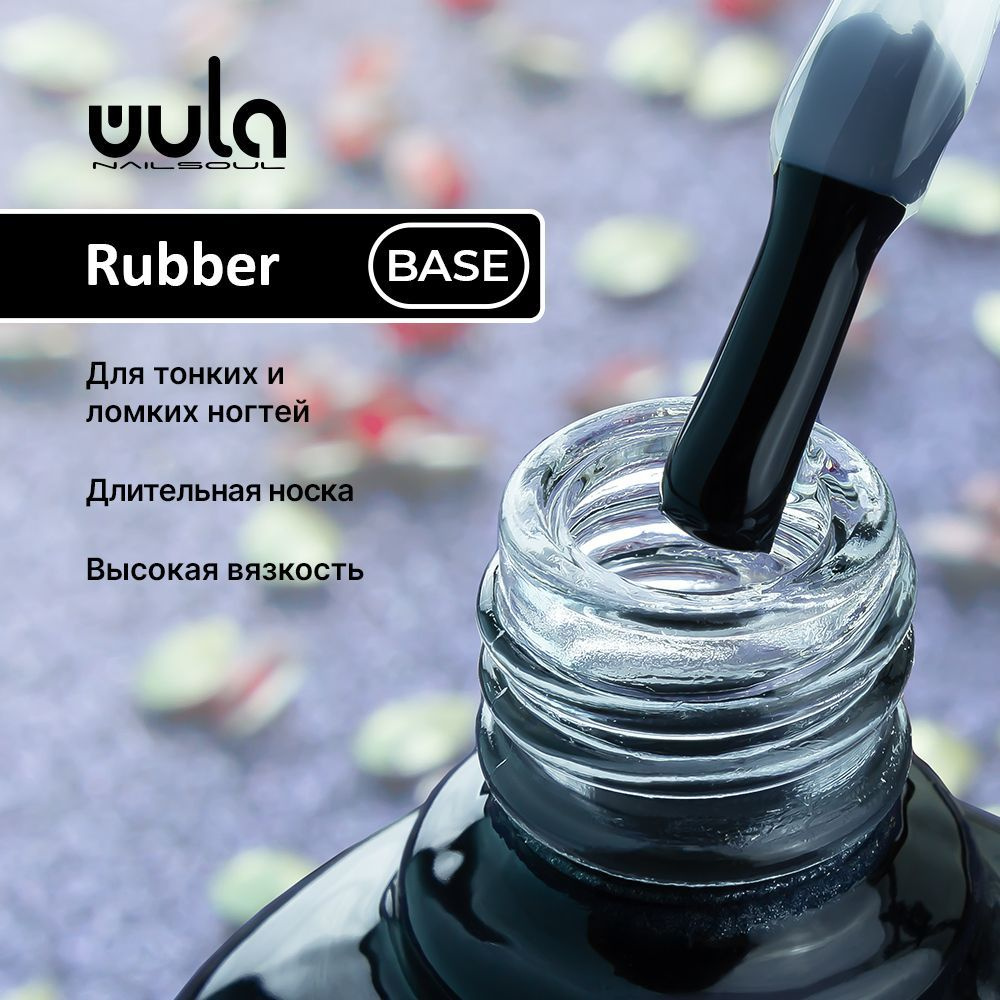 WULA NAILSOUL Эластичная каучуковая база для гель-лака Rubber Base Coat 10 мл  #1