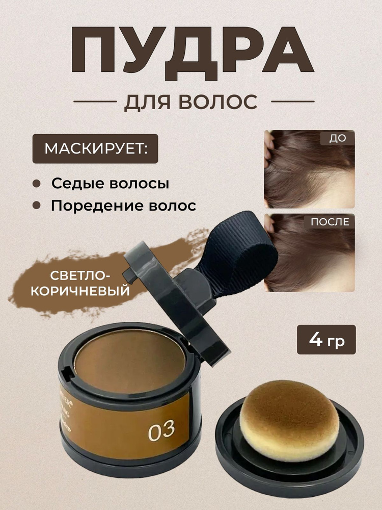 Пудра для волос Maycheer Hair Shadow Beige Blonde - купить с доставкой ...