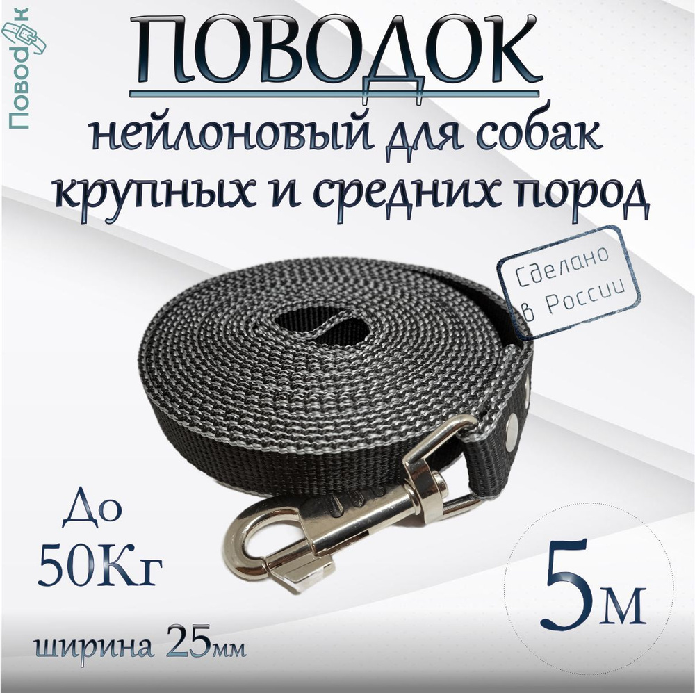 Поводок для собак крупных пород, 5 метров - купить с доставкой по ...