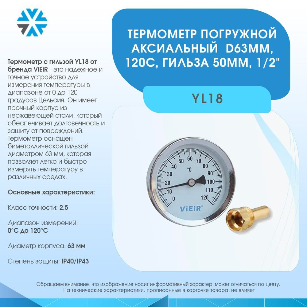 Термометр с гильзой 1/2 х 120С, диаметр 63 (YL18) #1