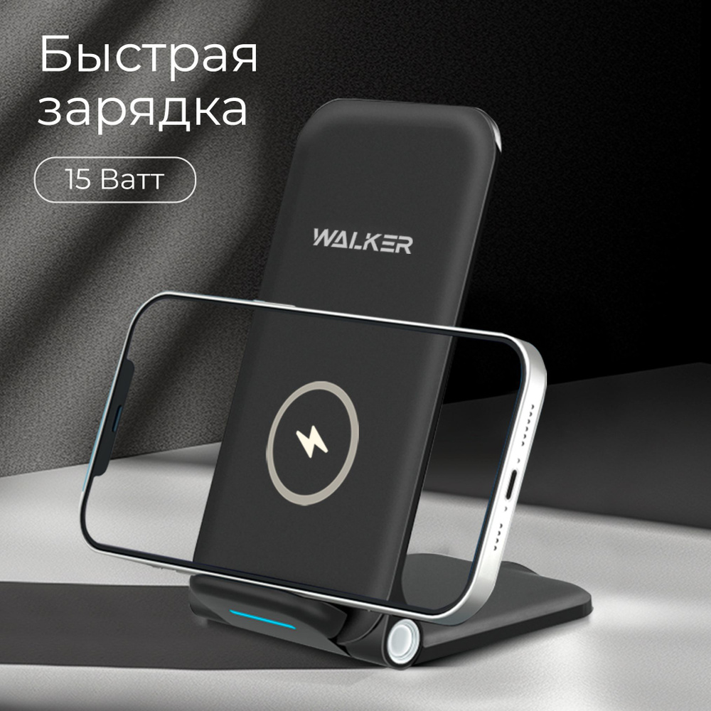 Беспроводная зарядка для iPhone, Samsung, Xiaomi с быстрым зарядом WALKER  WHH-52, черная