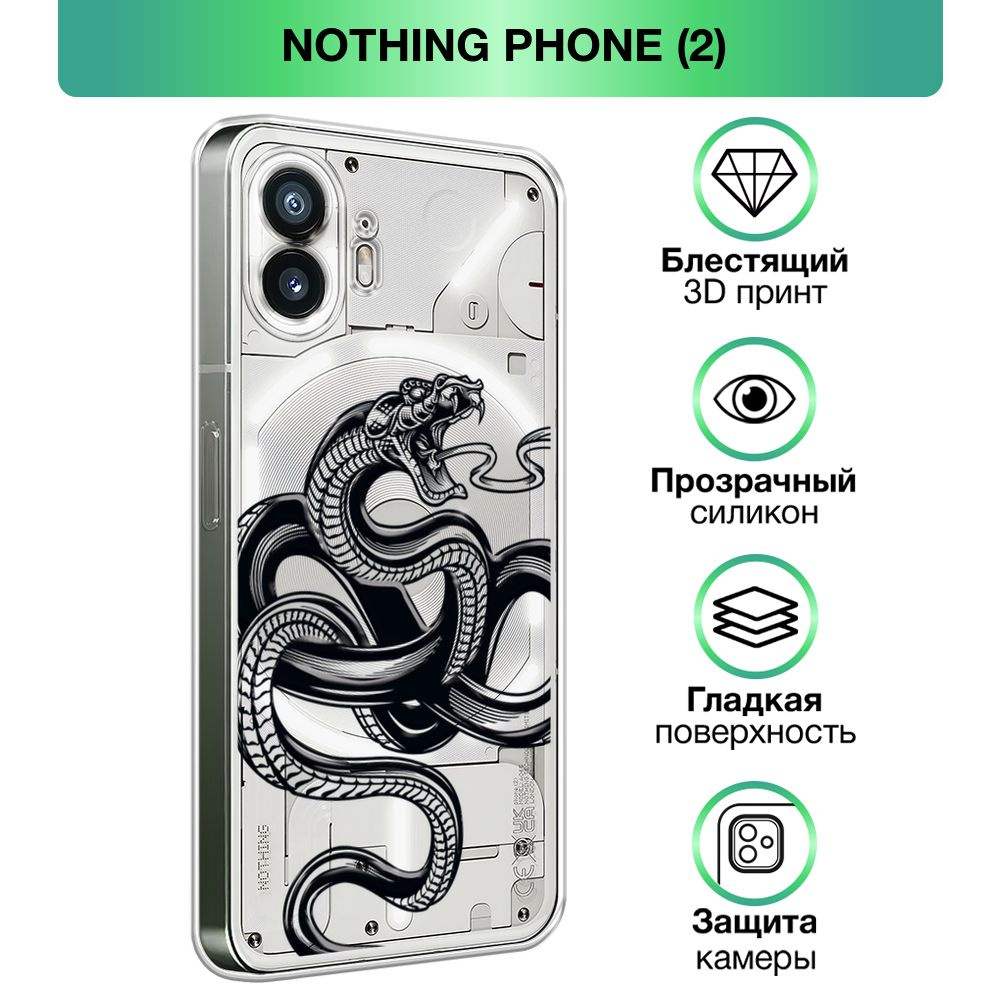 Чехол на Nothing Phone (2) / Нотинг Фон (2) прозрачный силиконовый с  принтом 