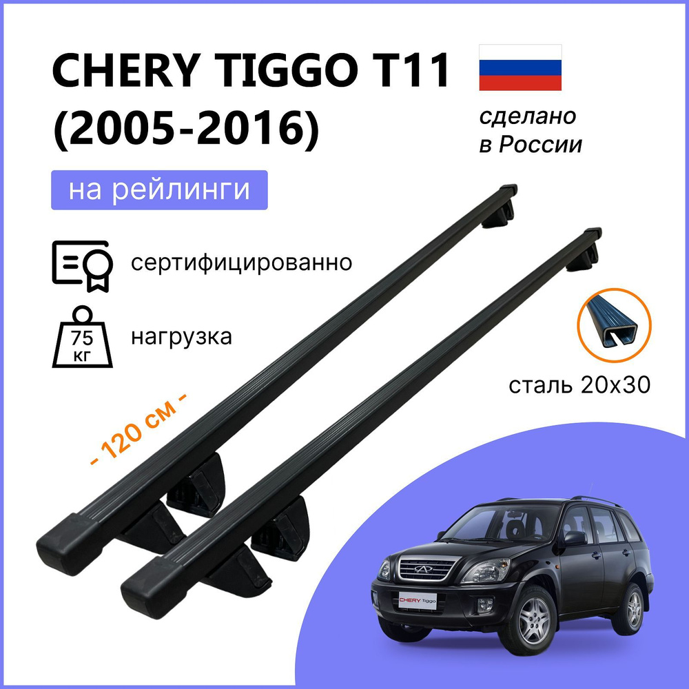 Комплект багажника Inter Krep-120-Tiggo-T11 - купить по доступным ценам в  интернет-магазине OZON (1202735213)