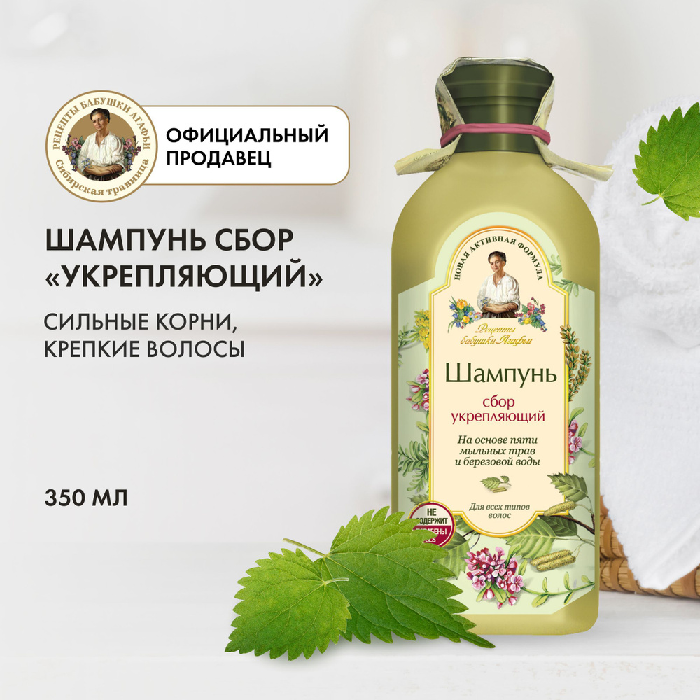 Шампунь-cбор Рецепты бабушки Агафьи укрепление для всех типов волос 350 ...