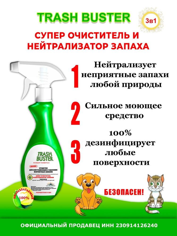 Дезинфицирующее средство / Поглотитель, нейтрализатор, устранение запаха UNICLO "Животные", 780 мл  #1