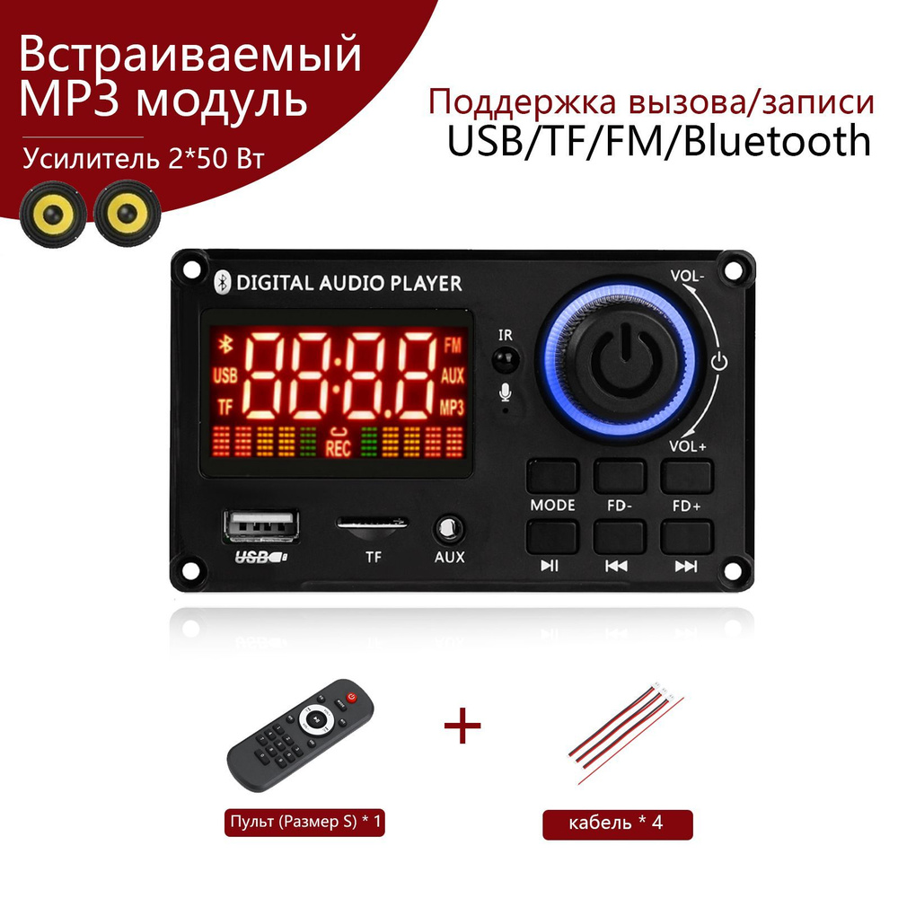 kebidu MP3-плеер DC8-24V 100Вт Bluetooth MP3-плеер c Пульт(размер L) стерео (Встроенный модуль беспроводной #1