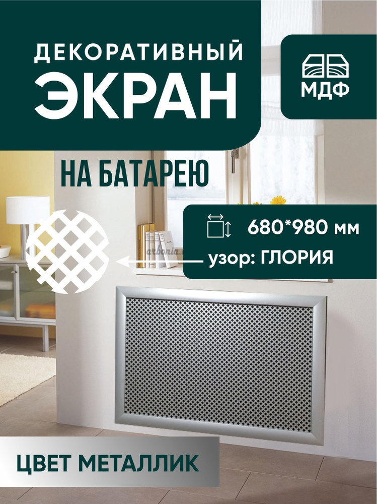 АРГО Экран для радиатора МДФ #1