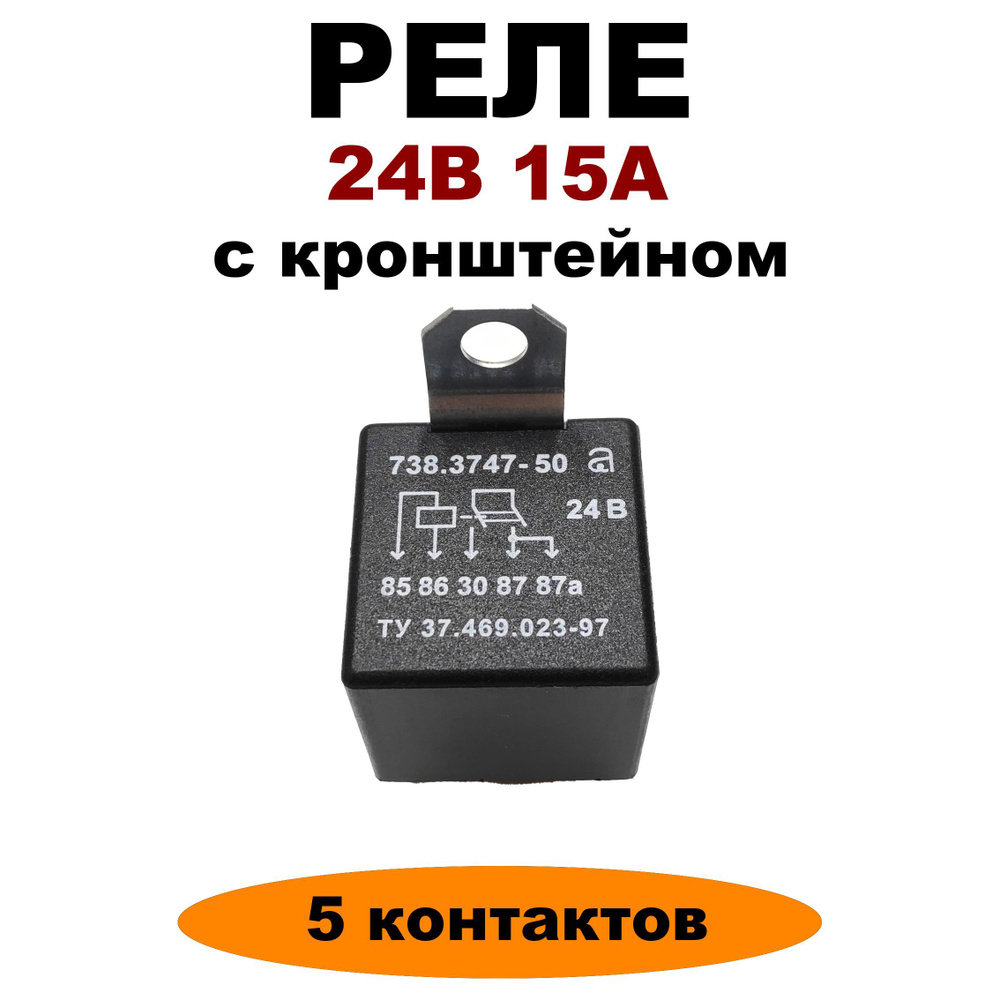 Реле 24v 5 ти контактное. 902.3747-10 Реле. 902.3747-11 Реле. Реле 901.3747-РК. 754.3777 Реле.