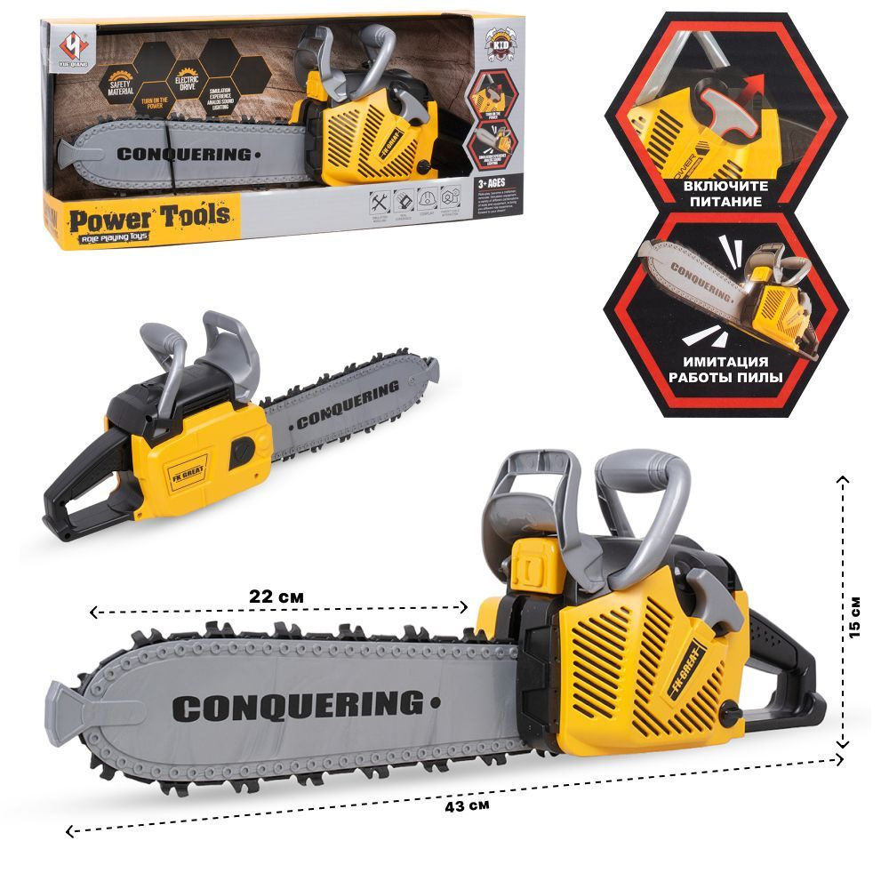 Бензопила детская ЗВУК СВЕТ/ TONGDE - купить с доставкой по выгодным ценам  в интернет-магазине OZON (1199790744)